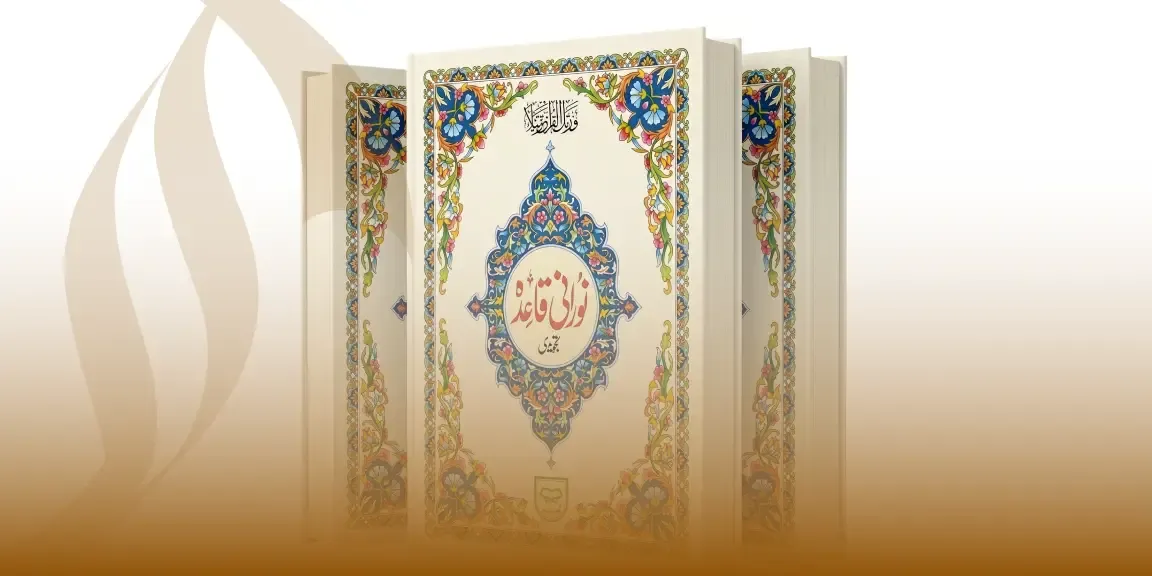 What Is Noorani Qaida? Complete Guide with an Interactive Lesson Viewer