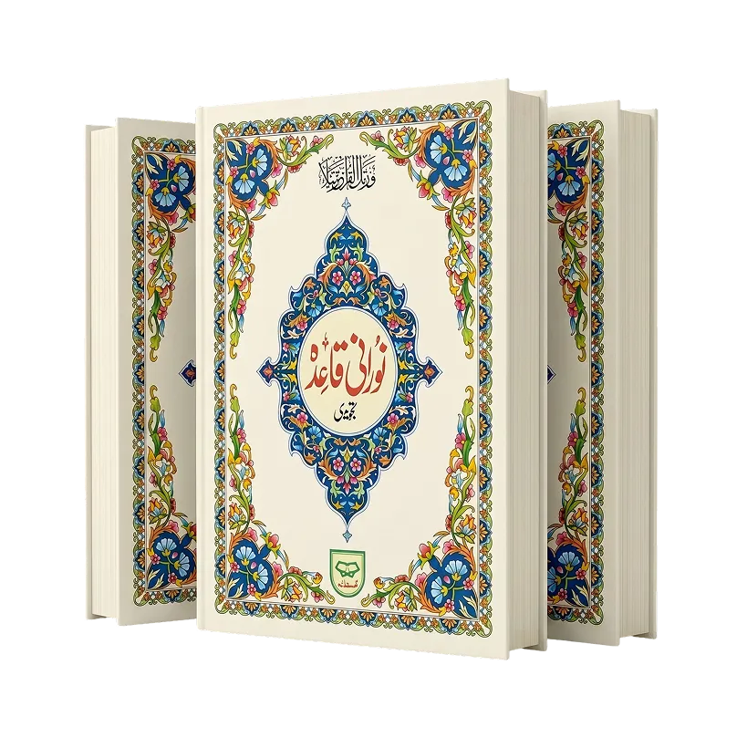 Noorani Qaida — online Quran course